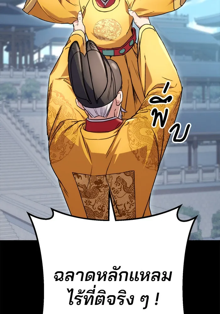ดาบแห่งจักรพรรดิ ตอนที่ 1 รูปที่ 104