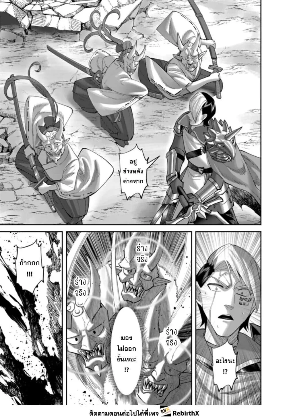 Kichiku Eiyuu Savage Hero ว_รบ_ร_ษป_ศาจ ตอนที่ ตอนที่ 104 รูปที่ 13