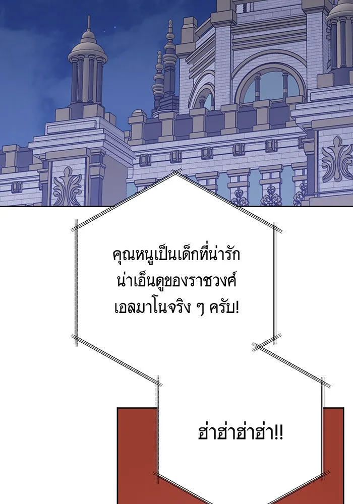 หนูน้อยทรราช ตอนที่ 110 รูปที่ 128