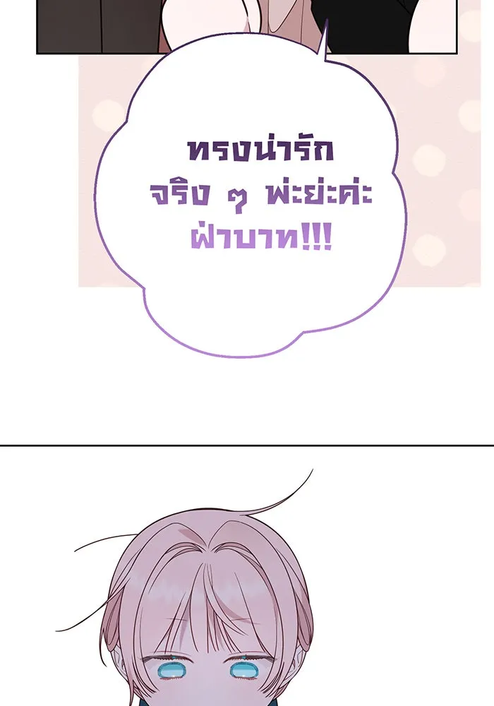 หนูน้อยทรราช ตอนที่ 64 รูปที่ 40