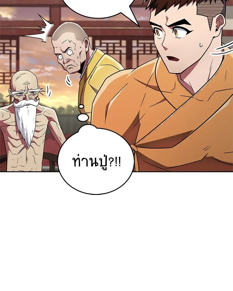 สุดยอดเทรนเนอร์แห่งยุทธภพ ตอนที่ 28 เด็กมหัศจรรย์ รูปที่ 143