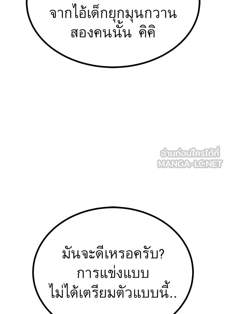 ราชาลานประลอง ตอนที่ 40 รูปที่ 36