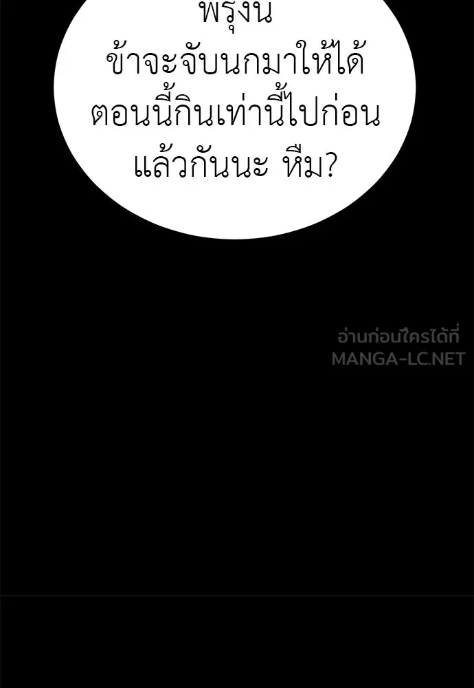 ยมราชลงทัณฑ์ ตอนที่ 136 รูปที่ 123
