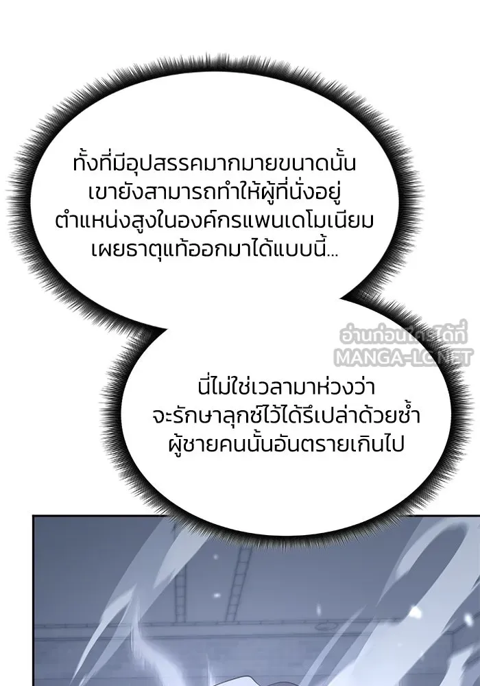 ฮีลเลอร์ตัวพ่อขอฟาดเรียบ ตอนที่ 50 (จบซีซัน 1) รูปที่ 54