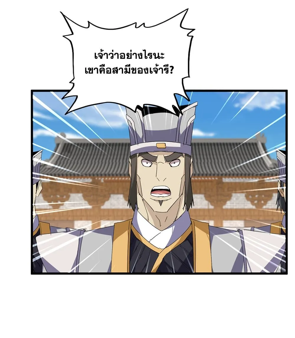Magic Emperor ราชาจอมเวทย_ ตอนที่ ตอนที่ 884 รูปที่ 35