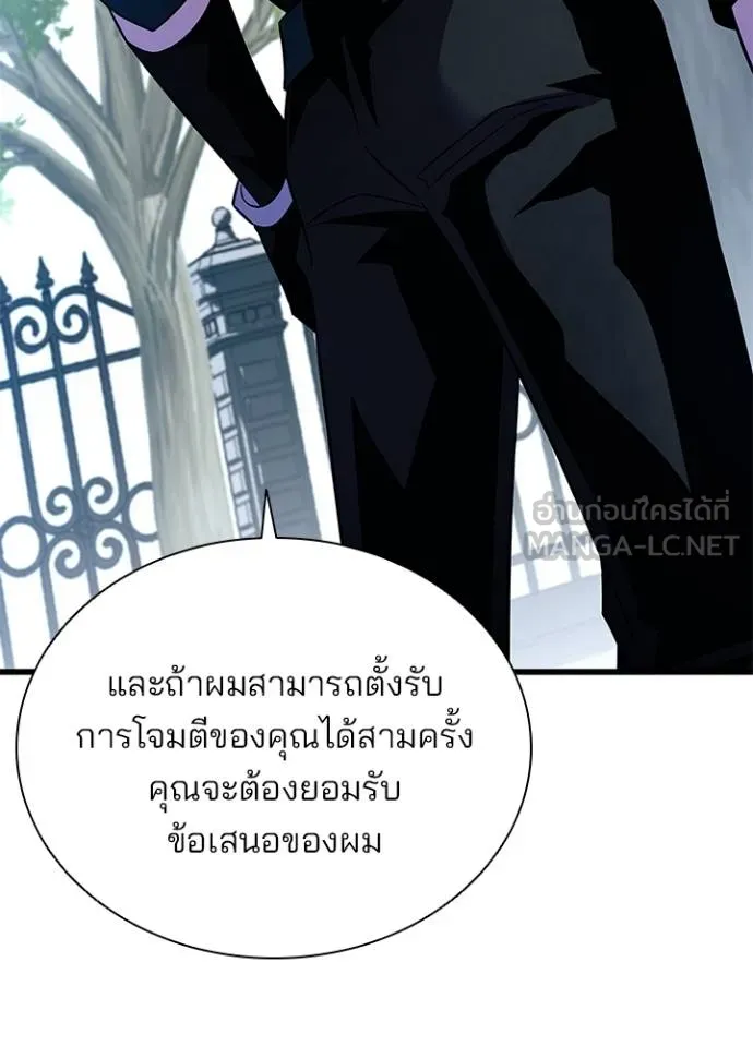 Villain to kill ตอนที่ 170 รูปที่ 11