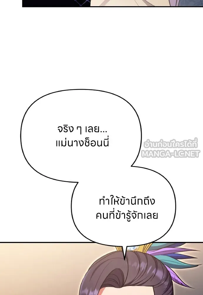 ข้าเนี่ยนะเป็นพระสนม ตอนที่ 122 คล้ายแปลก ๆ รูปที่ 45