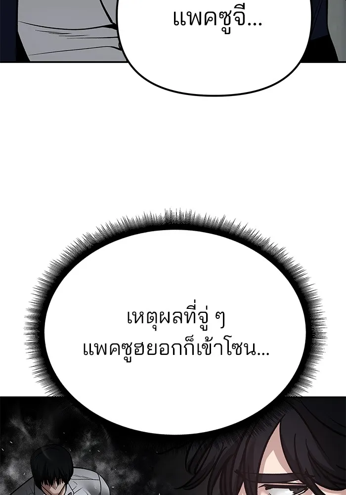 เลวฟาดเลว ตอนที่ 104 รูปที่ 22