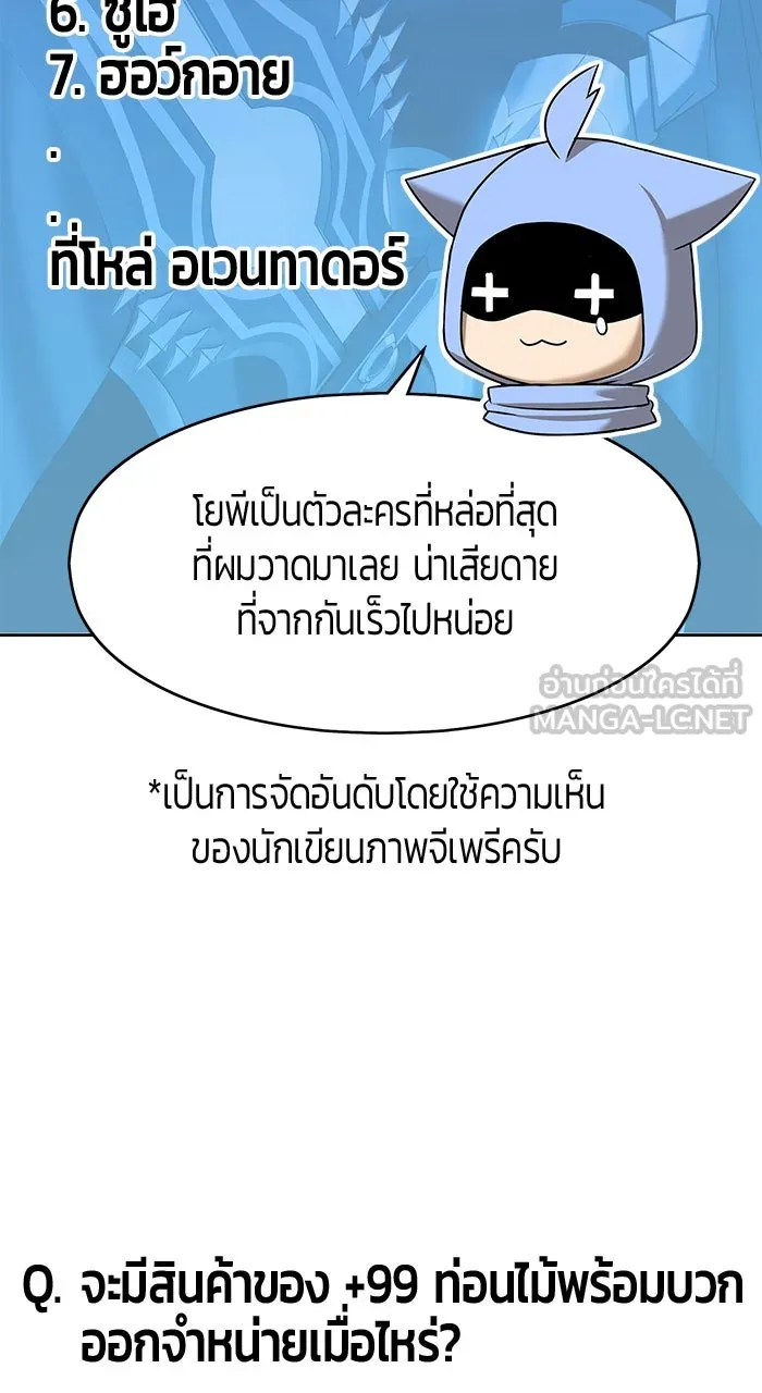 +99 ท่อนไม้พร้อมบวก ตอนที่ 50 รูปที่ 345