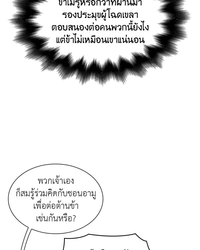 เกิดอีกทีเป็นว่าที่ประมุขลัทธิมาร ตอนที่ 5 รูปที่ 97