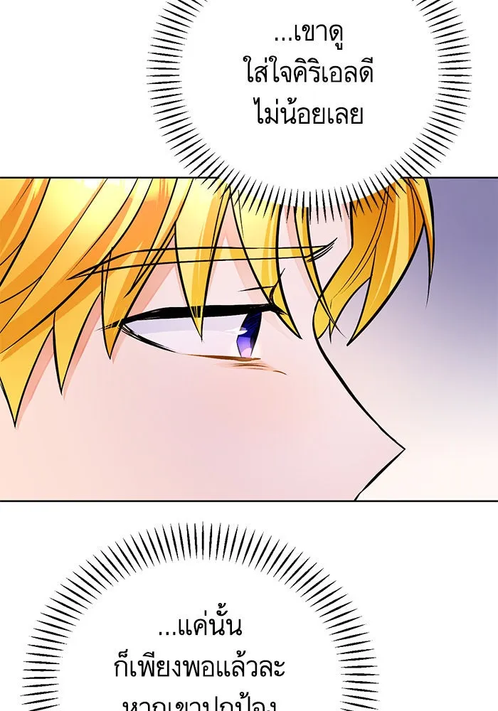 บุตรีดยุกขอไม่แต่งงานbrกับหนุ่มในฝัน ตอนที่ 55 รูปที่ 35