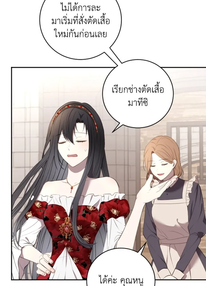 ตัวร้ายอย่างฉันขออยู่อย่างสงบ ตอนที่ 3 รูปที่ 20