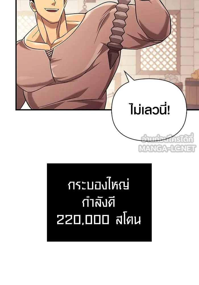 เอาชีวิตรอดในเกมฉบับคนเถื่อน ตอนที่ 18 รูปที่ 99