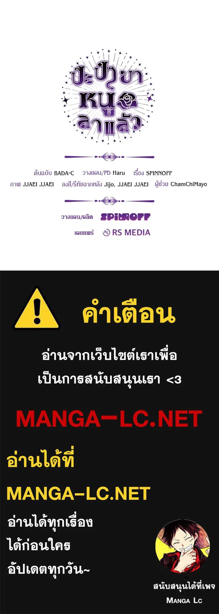 ป๊ะป๋าขา หนูลาแล้ว ตอนที่ 15 รูปที่ 106