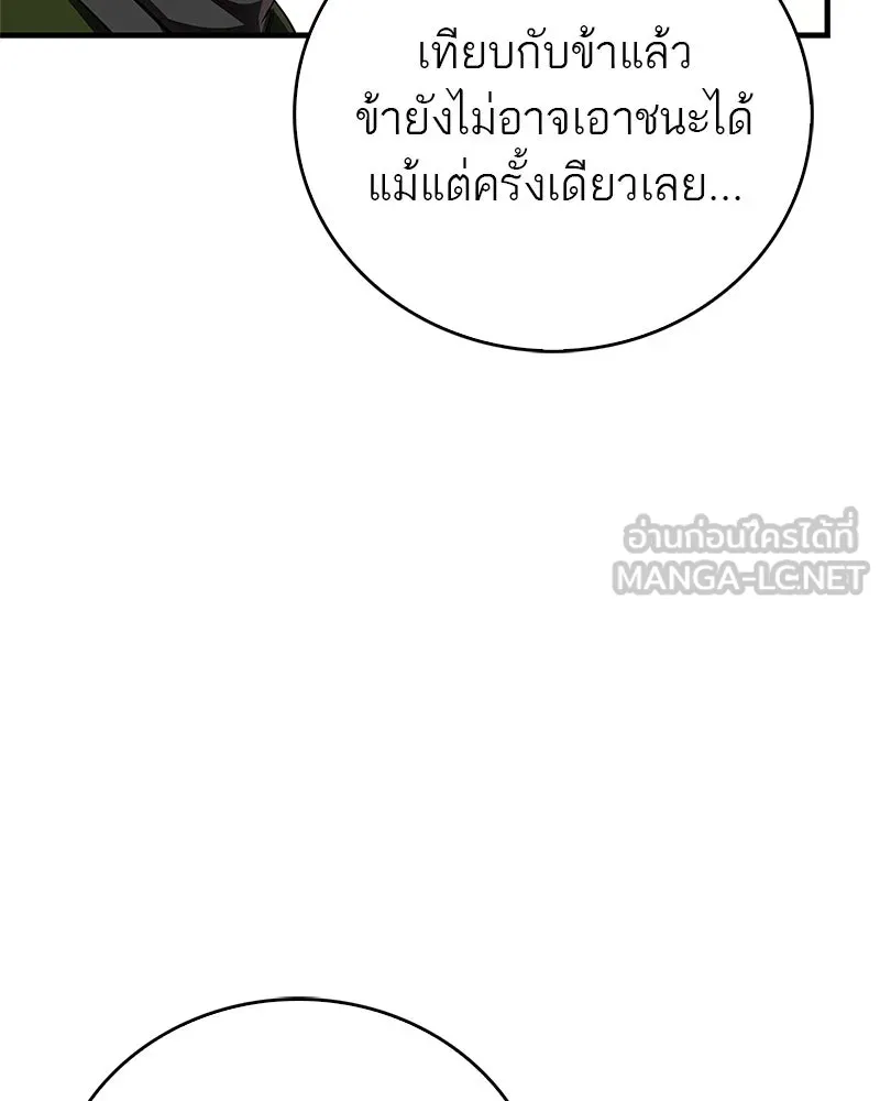 สุดยอดเทรนเนอร์แห่งยุทธภพ ตอนที่ 72 รู้สึกผิดที่โกหก รูปที่ 138