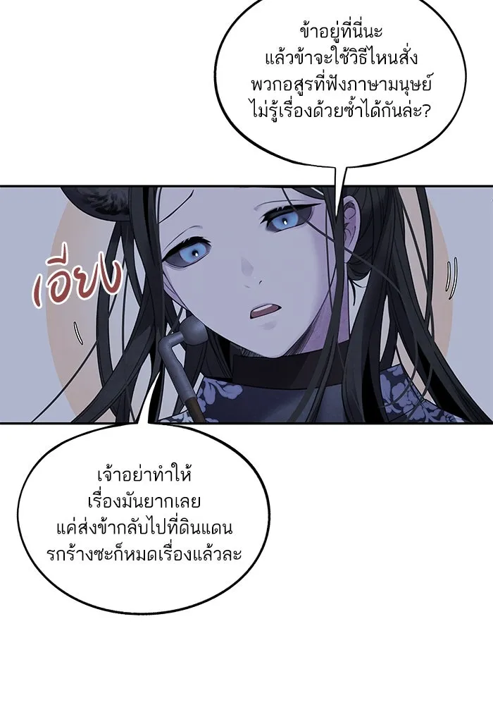 อาซา ตอนที่ 61 การบุกโจมตี รูปที่ 49