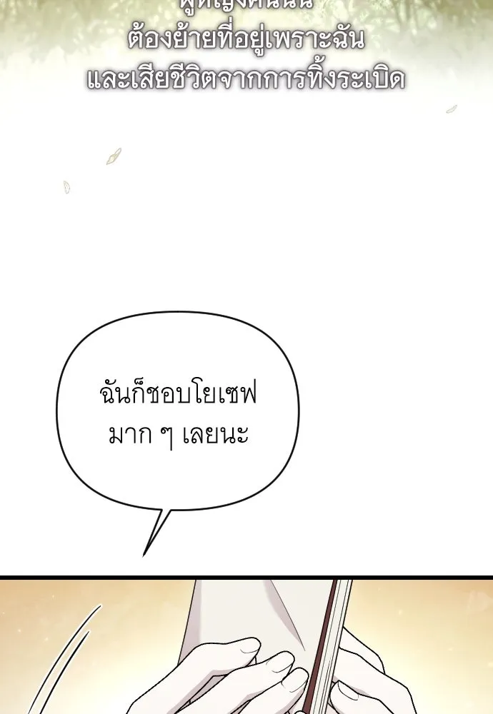 จำเลยหัวใจ ตอนที่ 71 รูปที่ 19