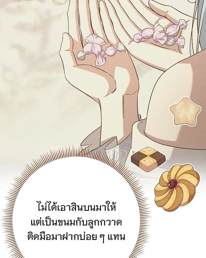 เจ้าสาวแกรนด์ดยุกปีศาจ ตอนที่ 26 รูปที่ 43