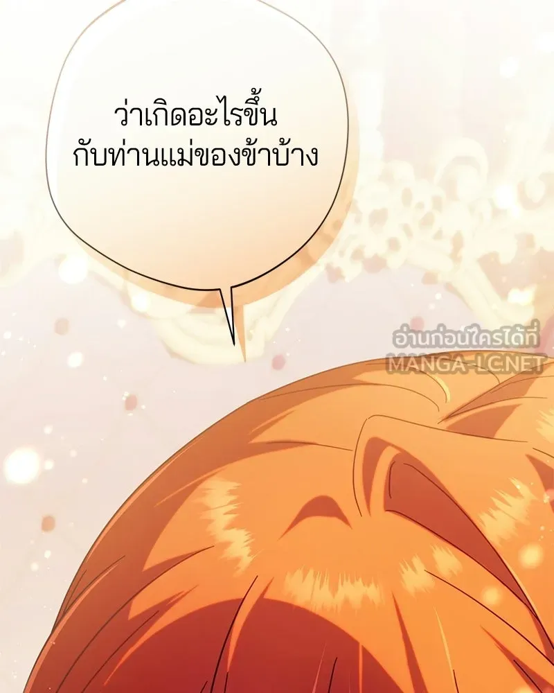 ถ้าเป็นนางร้าย ขอตายดีกว่า ตอนที่ 65 รูปที่ 99