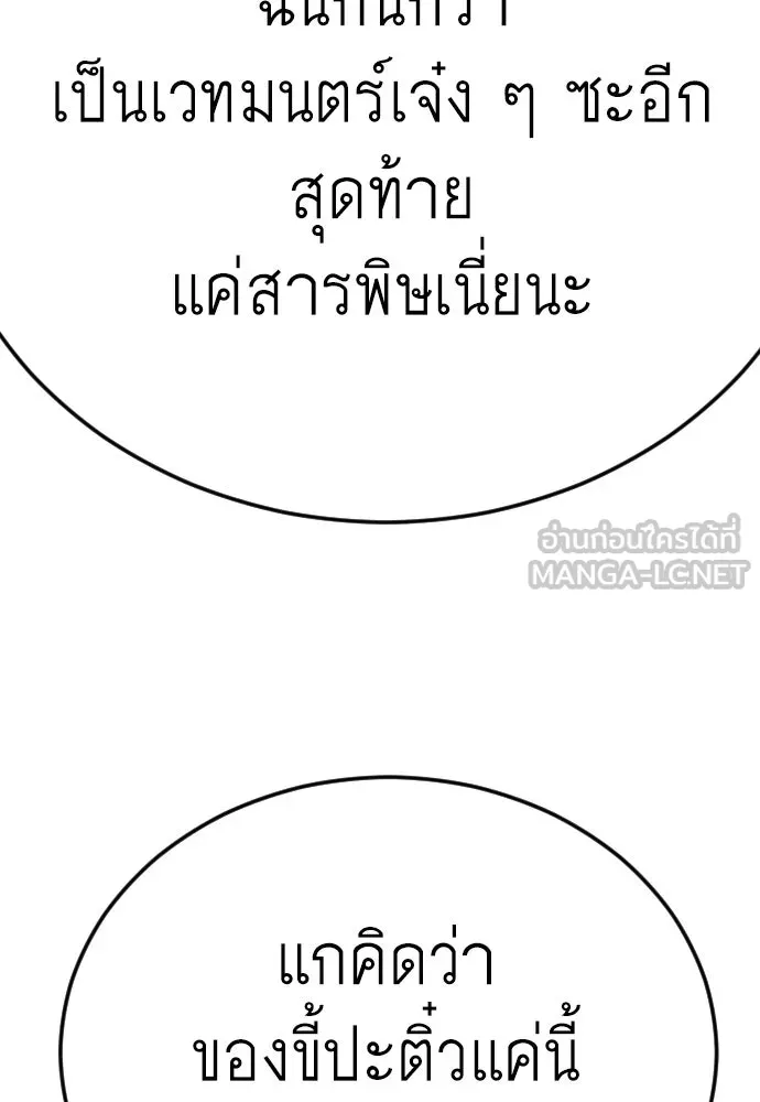 ยุคแห่งยอดมนุษย์ ตอนที่ 138 รูปที่ 213