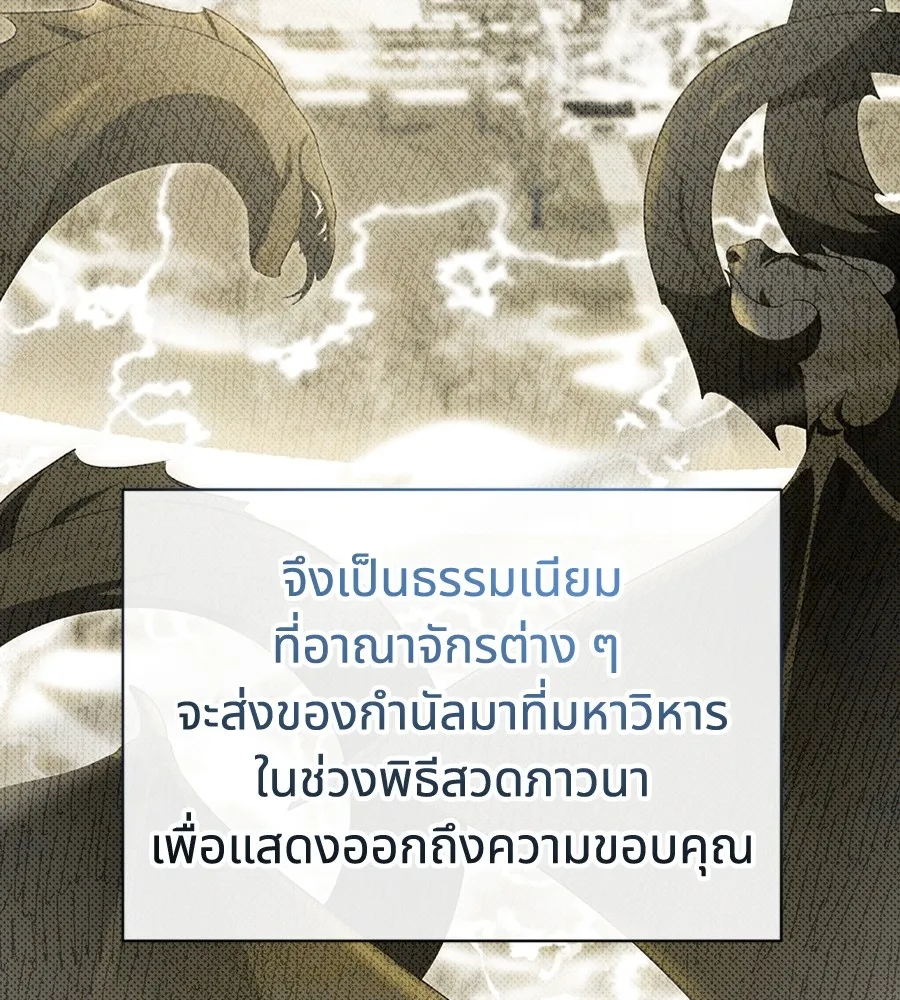 ทางหลุดพ้นของนักบุญลวง ตอนที่ 9 รูปที่ 119