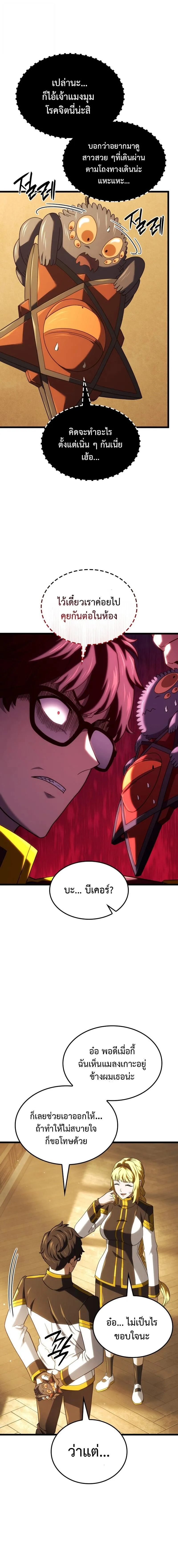 Revenge of the Iron-Blooded Sword Hound ตอนที่ ตอนที่ 133 รูปที่ 4