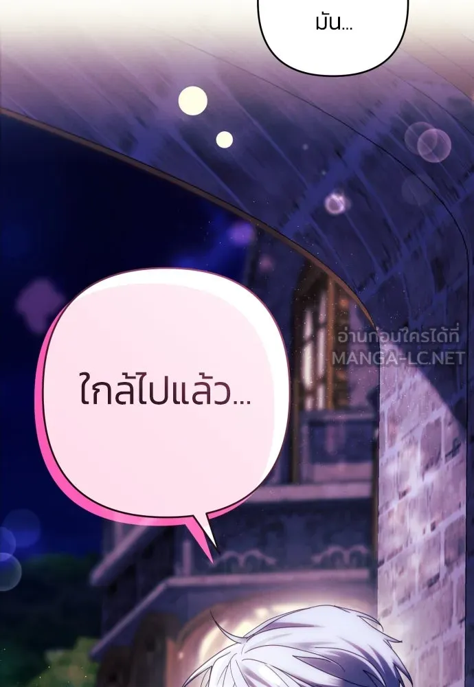 ฉันจะจีบท่านดยุกแดนเหนือ ตอนที่ 38 รูปที่ 87