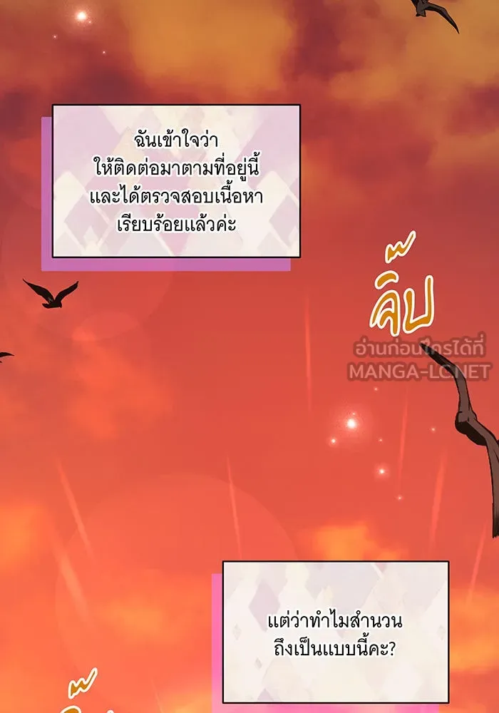 ทุกอย่างที่เสียไป ฉันขอทวงคืน ตอนที่ 41 รูปที่ 87