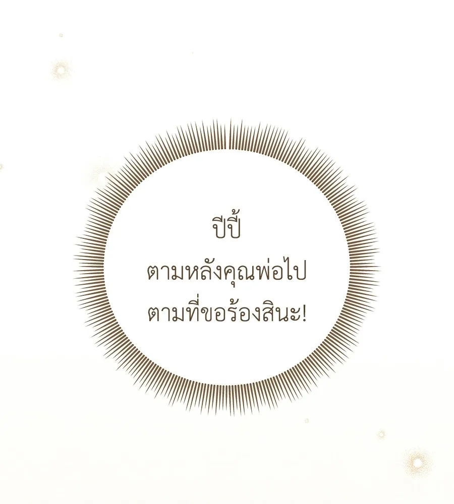 คุณพ่อของหนูคือศัตรูในชาติก่อน ตอนที่ 17 รูปที่ 64