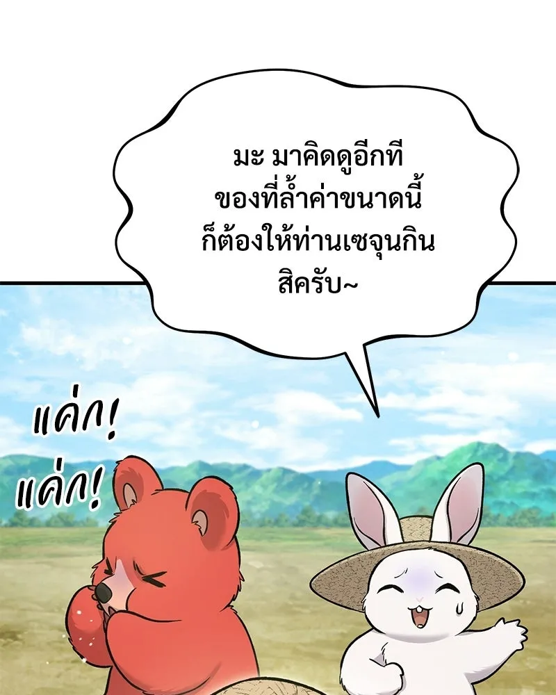 ปลูกผักพิชิตหอคอย ตอนที่ 111 รูปที่ 43
