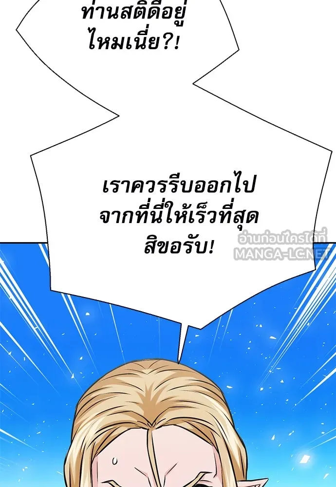 ดรูอิดแห่งสถานีโซล ตอนที่ 114 รูปที่ 36