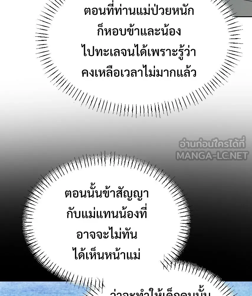 จันทร์เจ้า ตอนที่ ตอนพิเศษ + talk รูปที่ 63