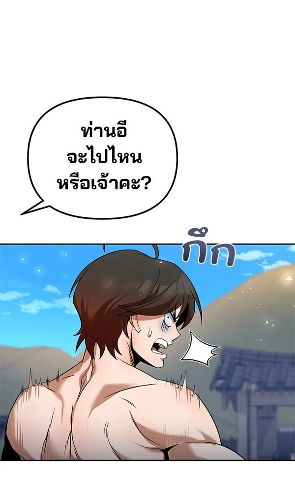 พอแล้วขันที อยากมีเจ้าโลก ตอนที่ 39 รูปที่ 46