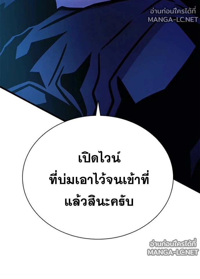 Villain to kill ตอนที่ 238 รูปที่ 16