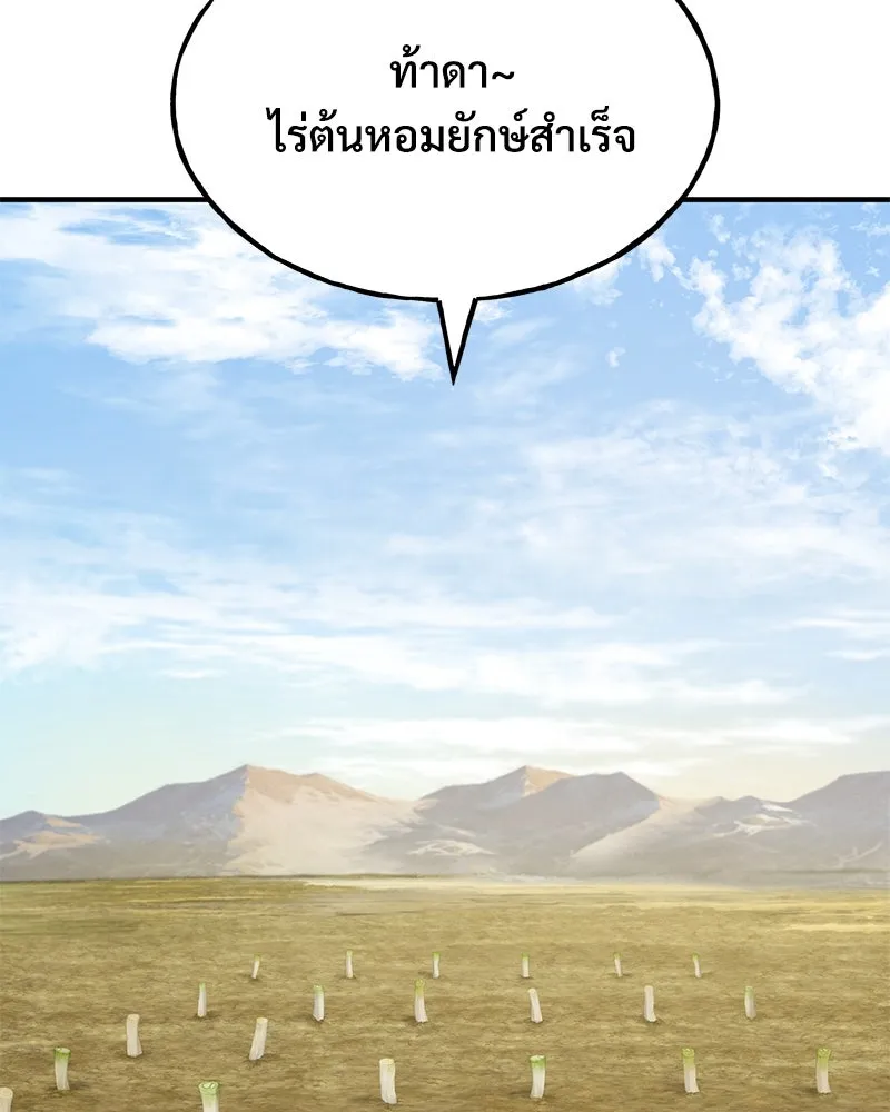 ปลูกผักพิชิตหอคอย ตอนที่ 41 รูปที่ 101