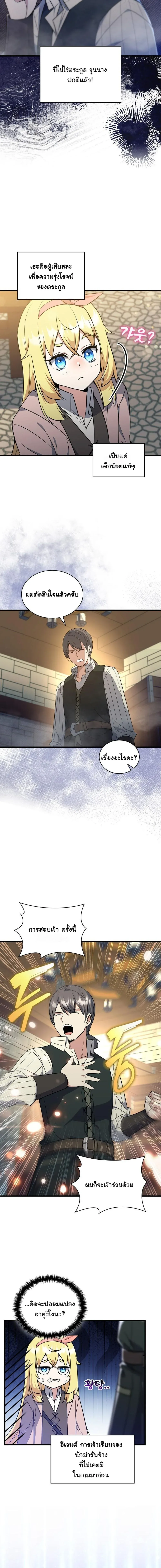 I Became the Academy Villain_s Daughter ปฏ_บ_ต_การป_มสเตต_สของล_กสาวจอมมาร ตอนที่ ตอนที่ 10 รูปที่ 11