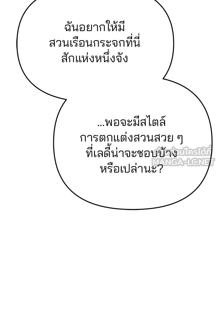 เกมรักจับสามี ตอนที่ 55 รูปที่ 18