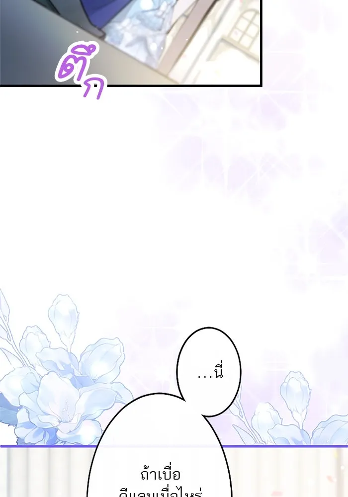 คุณหนูย้อนเวลามาเป็นอัศวิน ตอนที่ 105 (ตอนจบ) รูปที่ 88
