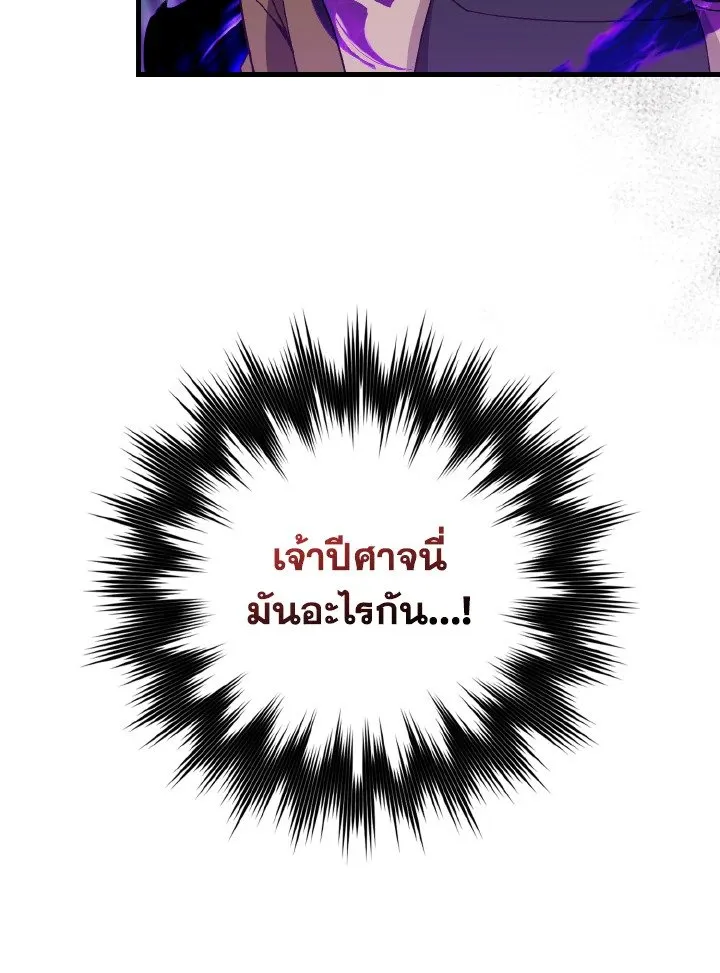 Max Level Player ตอนที่ ตอนที่ 89 รูปที่ 41