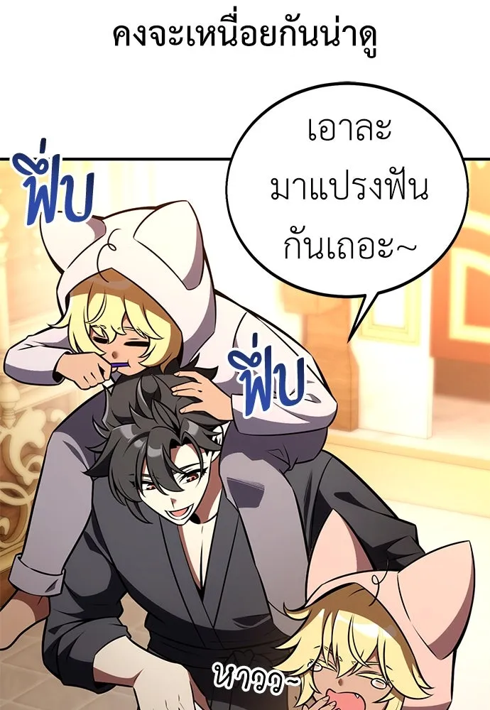 ไอ้เพลเยอร์นั่น ฉันฆ่ามันเอง ตอนที่ 76 รูปที่ 19