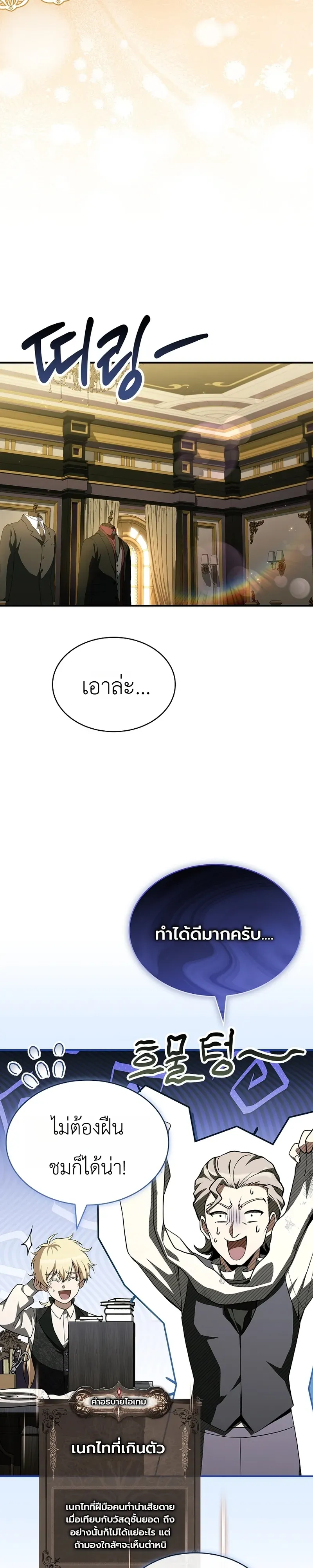To Hell with Being Heir_ I_m going to Heal ช_างห_วตำแหน_งทายาทส_ ฉ_นขอไปใช_ช_ว_ตช_ลๆด_กว_า ตอนที่ ตอนที่ 17 รูปที่ 28
