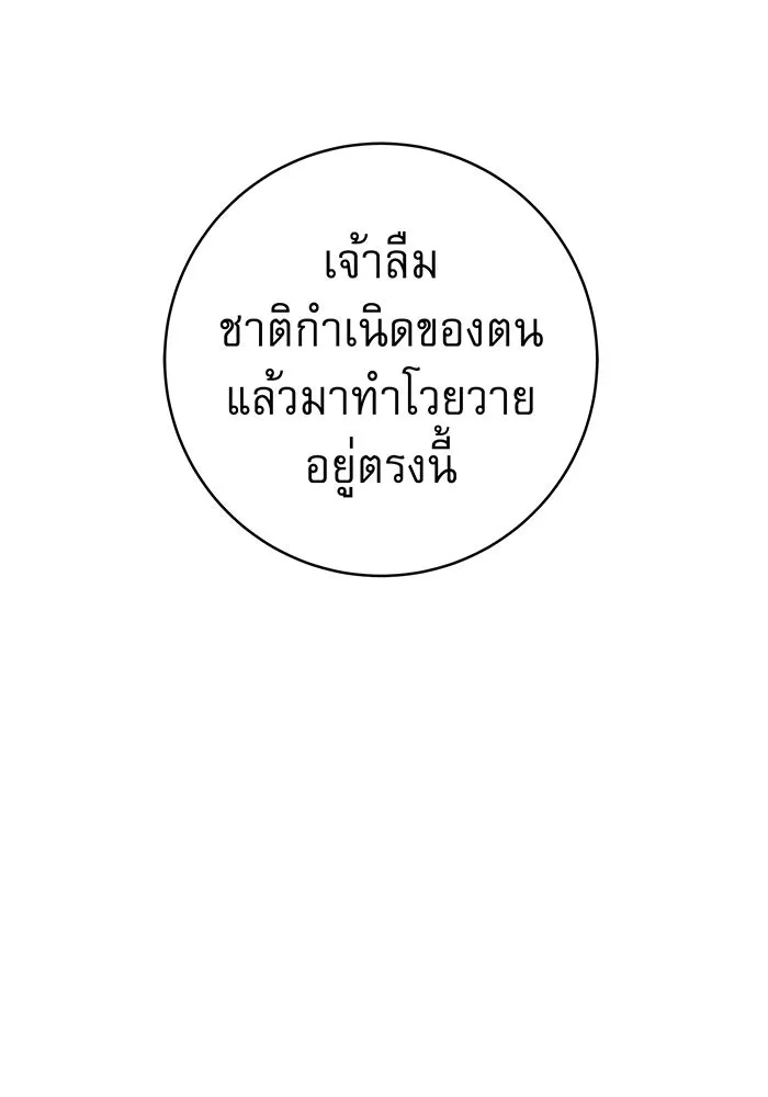 นางร้ายที่ไหนจะมีคุณธรรม ตอนที่ 58 รูปที่ 137