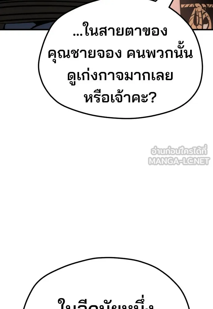 เส้นทางสู่เทพมาร ตอนที่ 40 รูปที่ 225