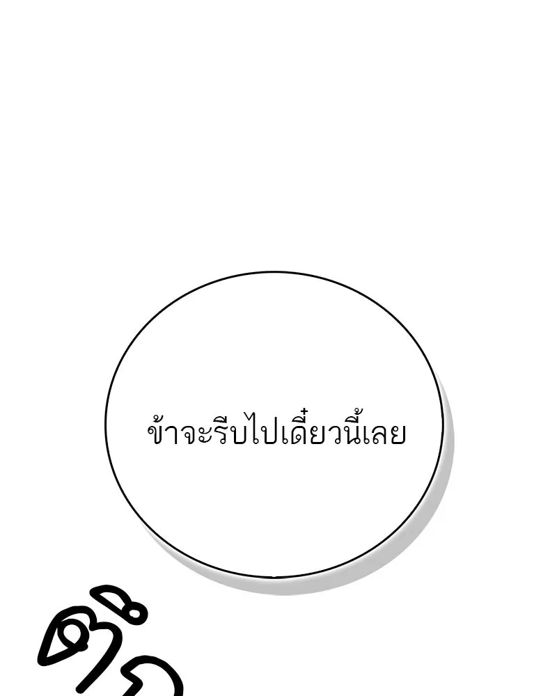 สุดยอดเทรนเนอร์แห่งยุทธภพ ตอนที่ 72 รู้สึกผิดที่โกหก รูปที่ 86