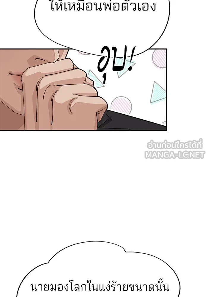 ความรักของอิซอบ ตอนที่ 46 รูปที่ 84