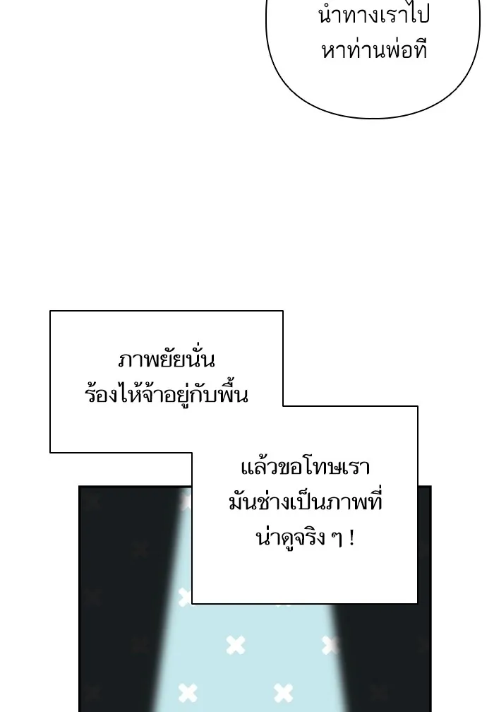 บุตรสาวของดยุกปีศาจ ตอนที่ 67 รูปที่ 43