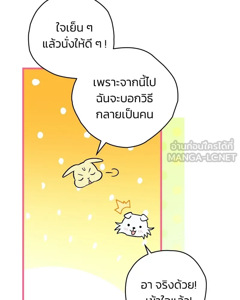 จุ๊บรัก คุณหมาป่า ตอนที่ 7 รูปที่ 45