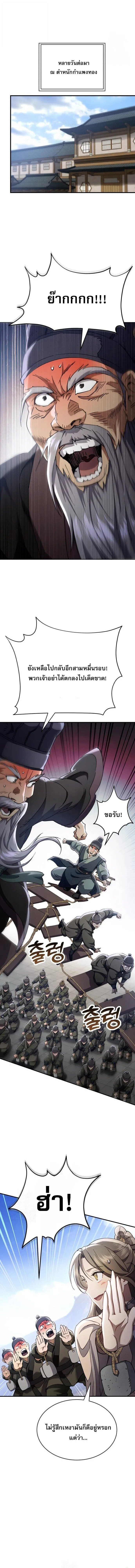 The Heavenly Demon Wants a Quiet Life มารสวรรค_ผ_แสวงหาความสงบ ตอนที่ ตอนที่ 49 รูปที่ 9