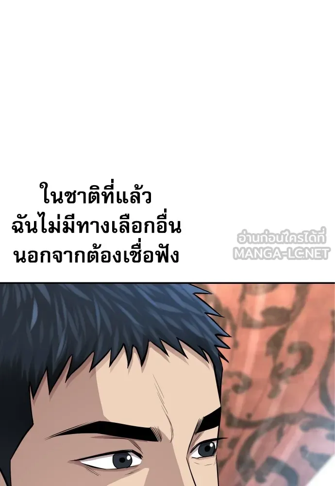 หลานอัจฉริยะของราชาเงินกู้ ตอนที่ 3 รูปที่ 120