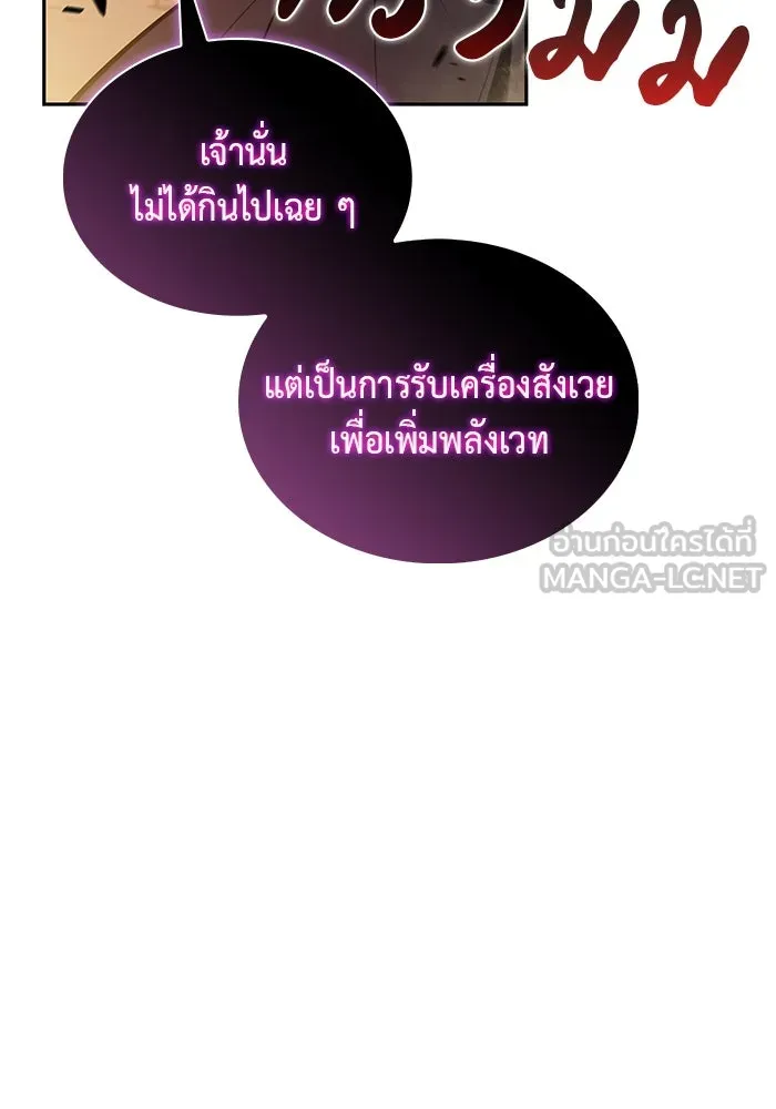 ลูกชายคนเล็กของดยุกคือมือสังหาร ตอนที่ 82 รูปที่ 129